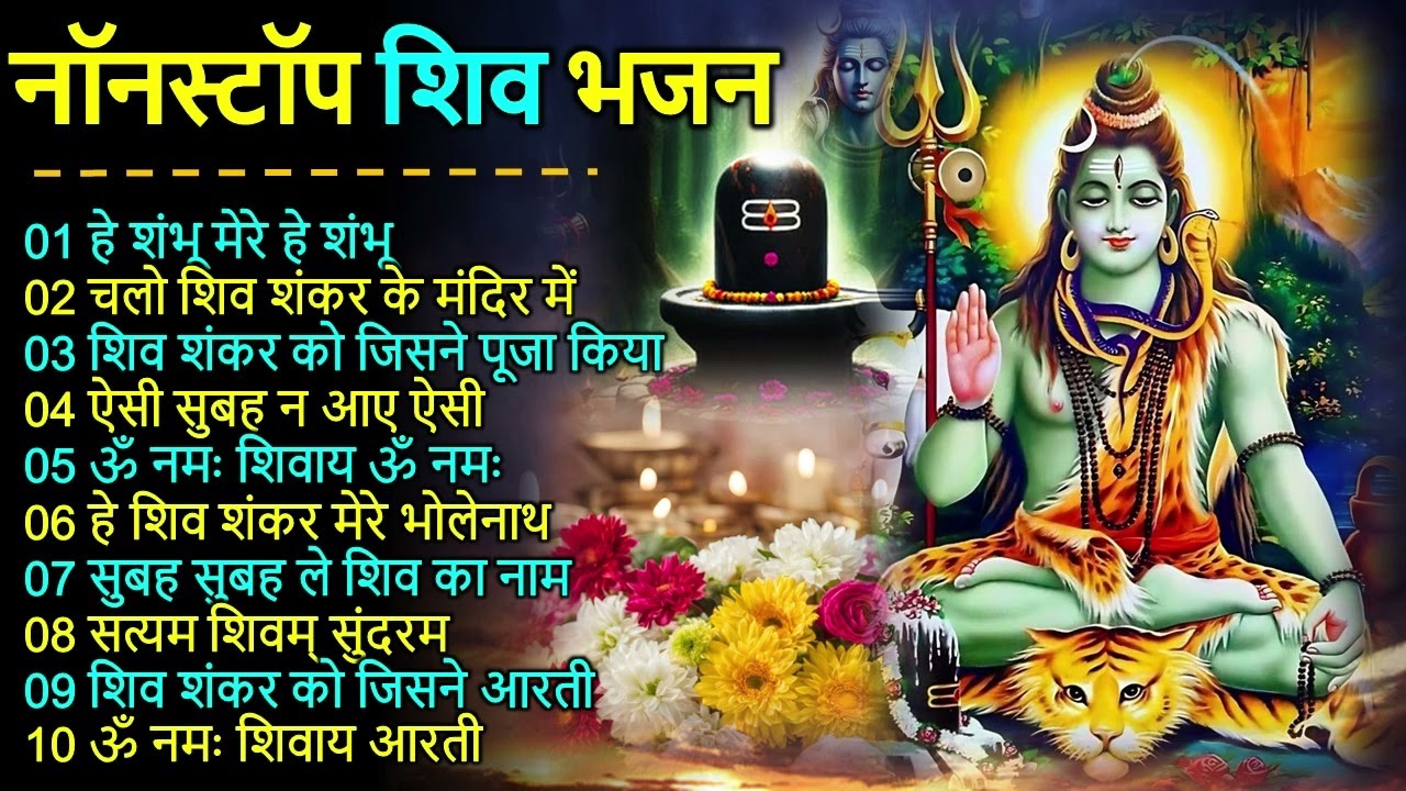 Anuradha Paudwal & Gulshan Kumar Shiv Bhajan Sawan Special shiv bhajan New Sawan Special bhajan 2025