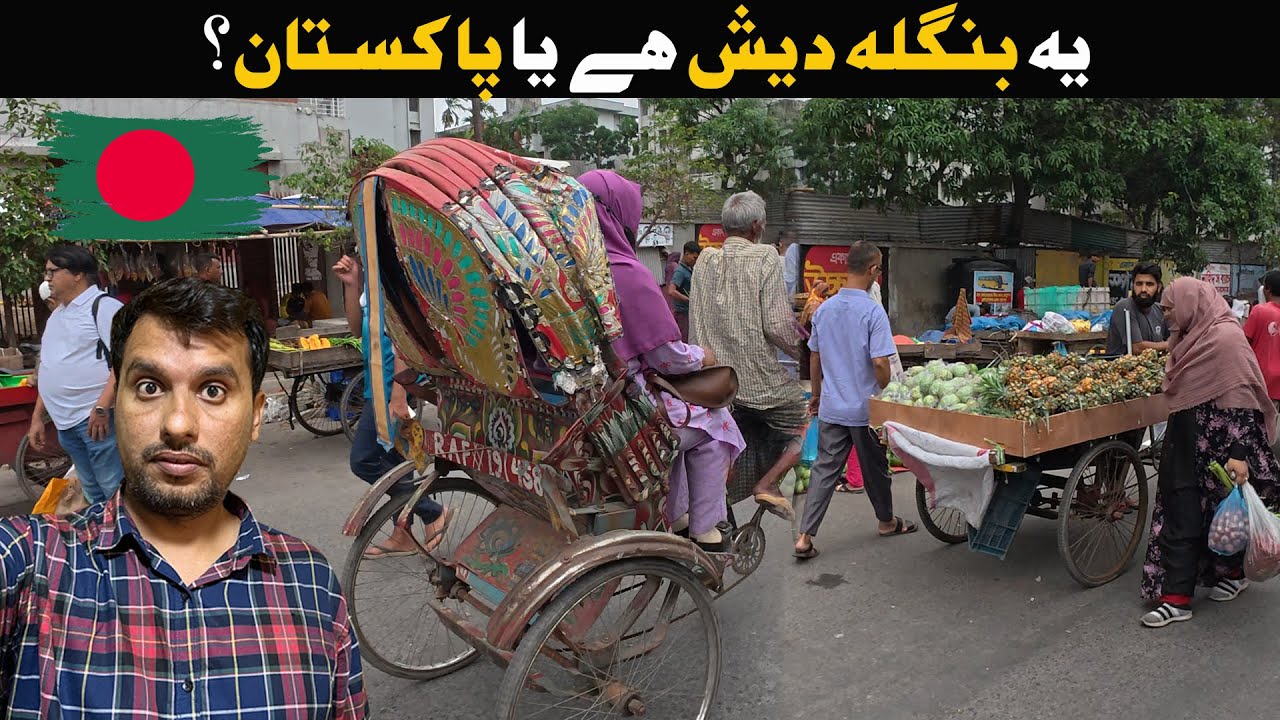My First Impressions of Bangladesh as a Pakistani Traveler🇧🇩How Dhaka Surprised Me