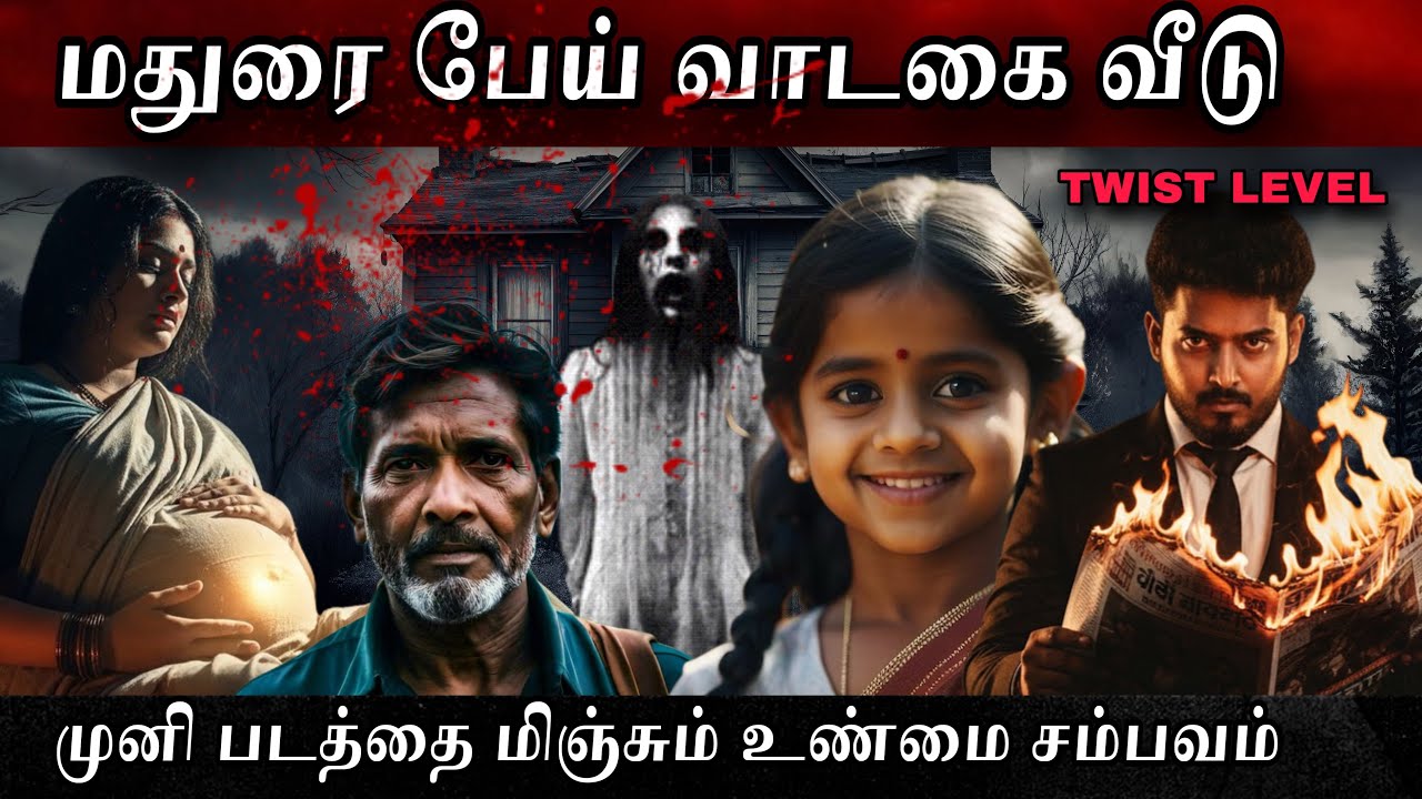 மதுரை பேய் வீடு 💀😱 திக் திக் நொடிகள் 😰| Devils Kitchen | MR Prabhakaran 