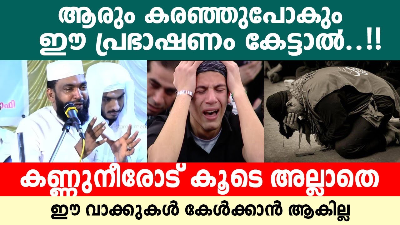 ഒരു ഇറ്റ് കണ്ണിരോട് അല്ലാതെ ഈ വാക്കുകൾ കേൾക്കാൻ ആകില്ല.!! kabeer bakkavi speech