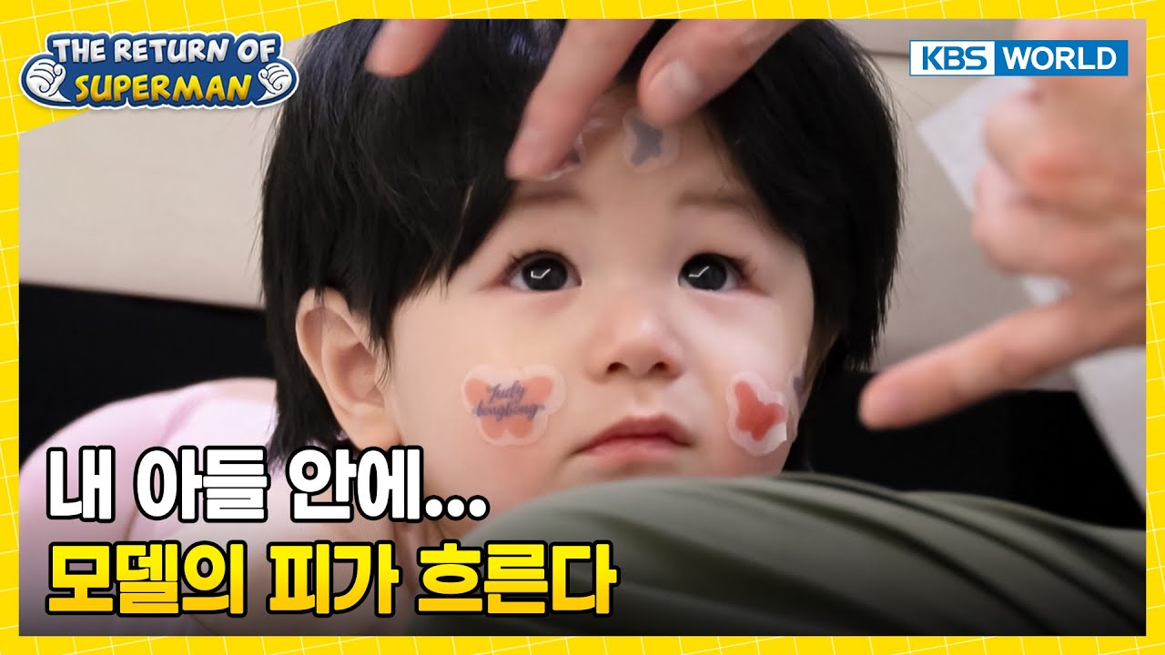 Shims the Models Training Session😤 [The Return of Superman:Ep.601-1] | KBS WORLD TV 251228
