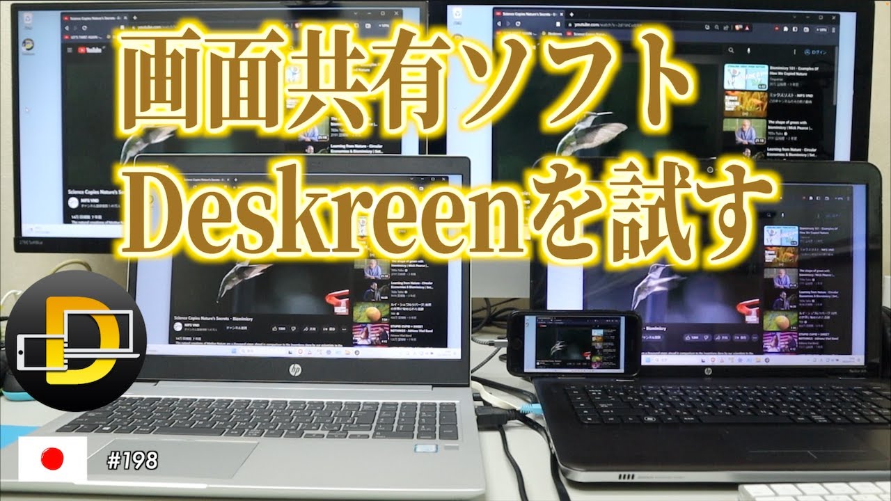 Deskreenで複数同時画面共有