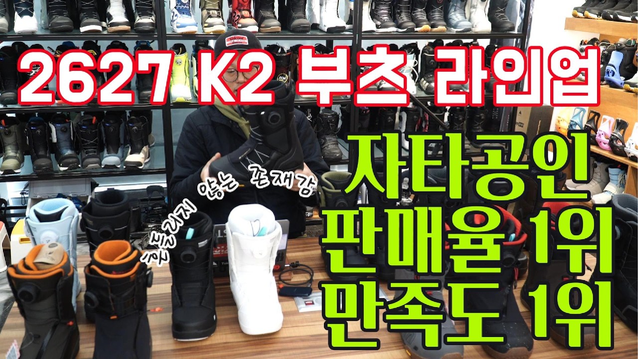 2627 K2 부츠 라인업과 변경된점들 그리고 기대하는 모델