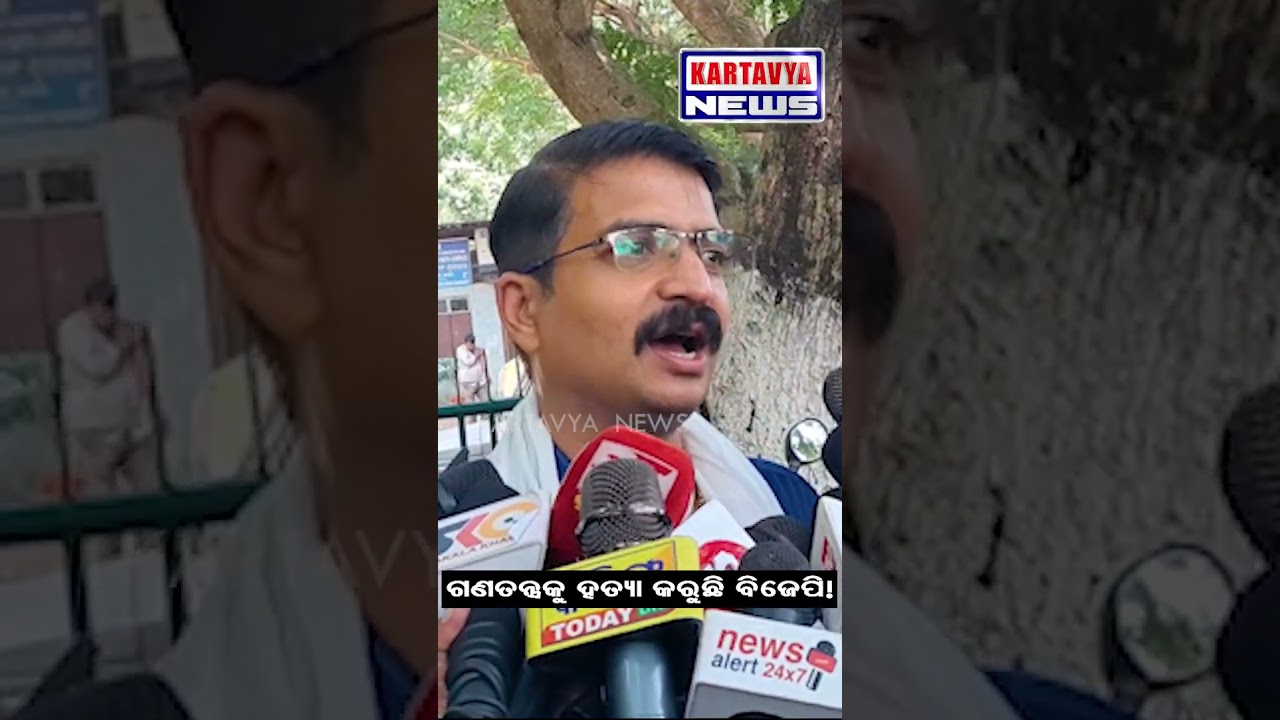 Manmath Routray #shorts #youtubeshorts #kartavyanews  #bjd #nuapadabyelection #naveenpatnaik #bjp
