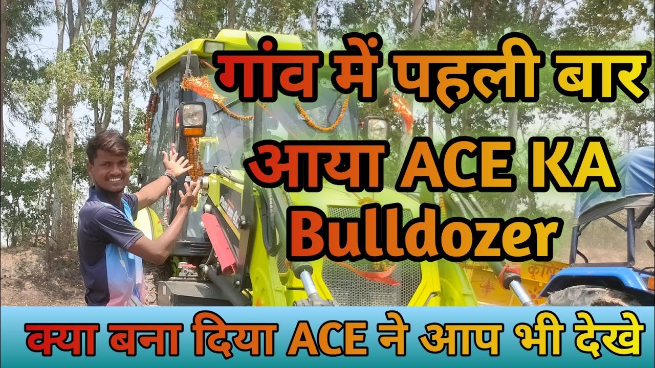गांव में पहली बार आया JCB || JCB Ki Khudai || Ace phantom backhoe loader || ACE Ka Bulldozer