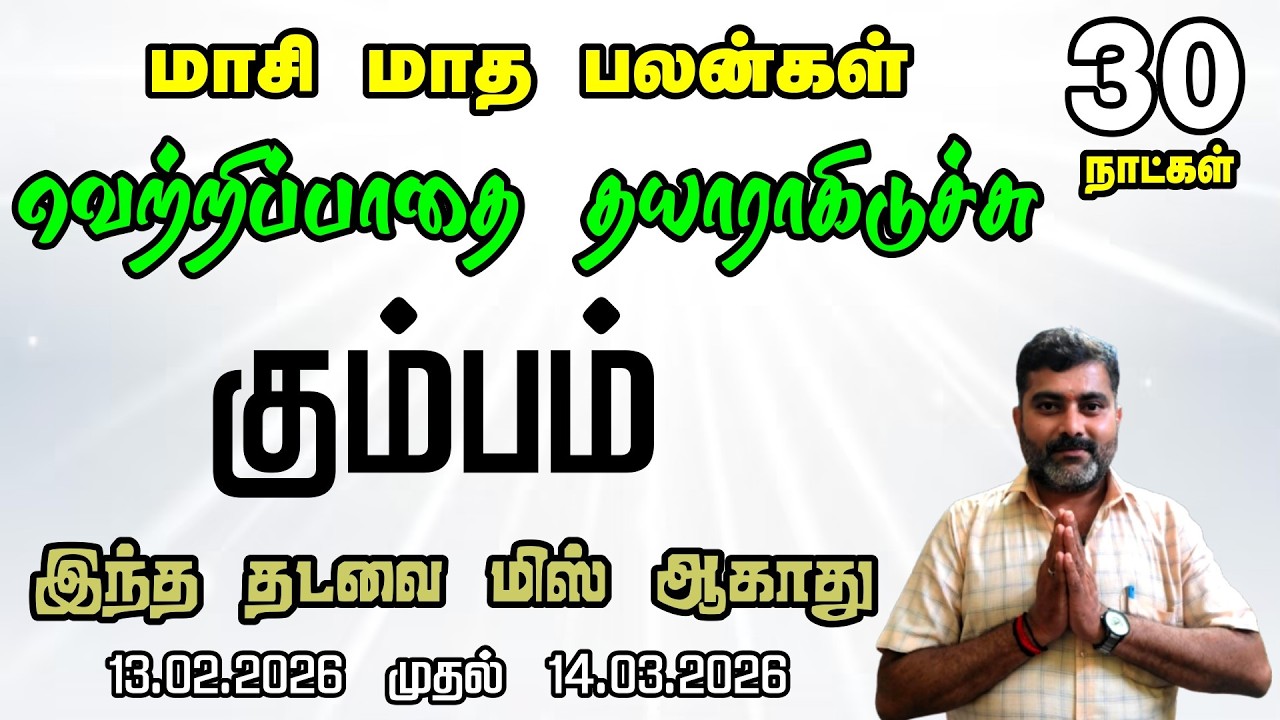 கும்பம் – வாழ்க்கையில் பெரிய மாற்றம் வரும் மாதம்! 🔥 இந்த மாத ராசி பலன்