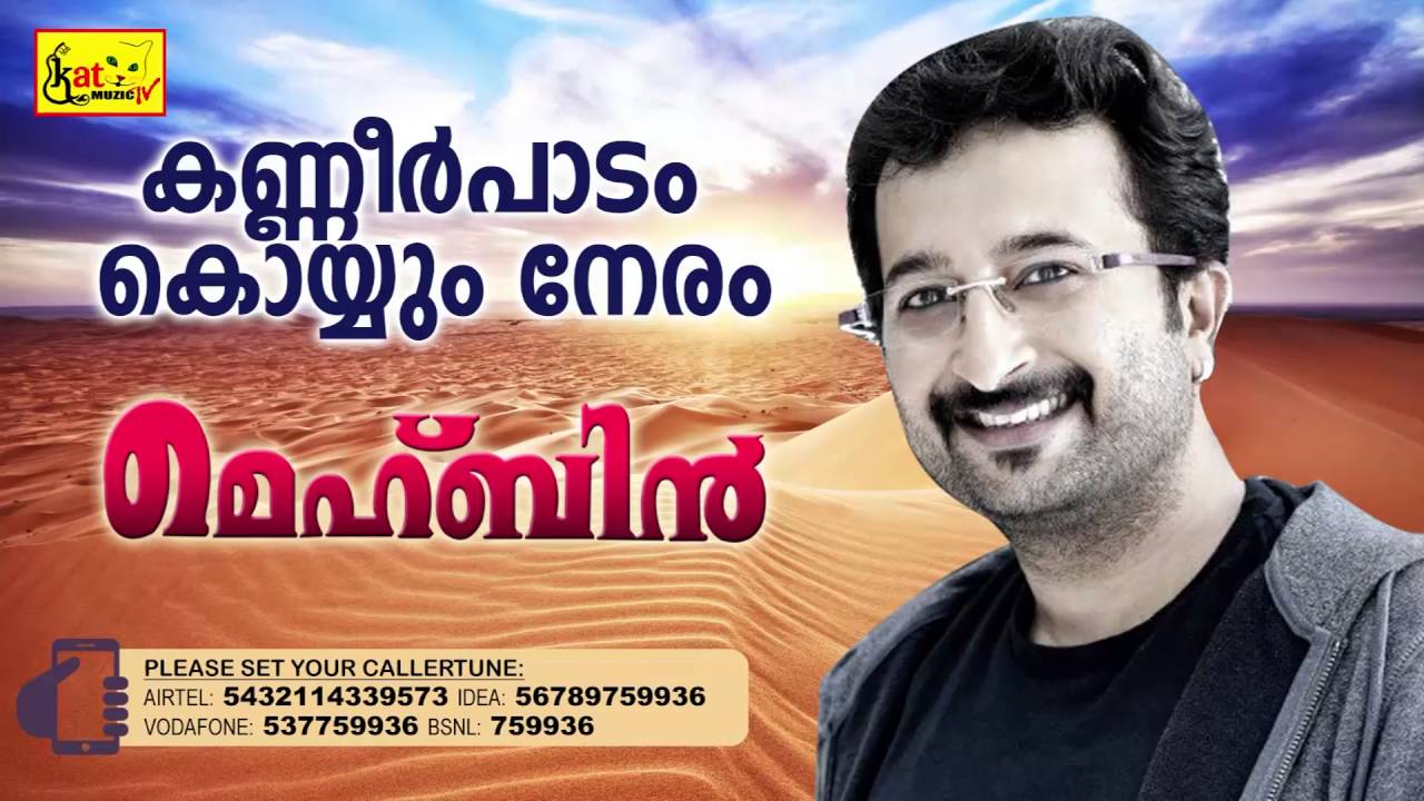 കണ്ണീർ പാടം | Hit Song Of Nikhil | MEHBIN | Super Hit Mappila Album | Nikhil