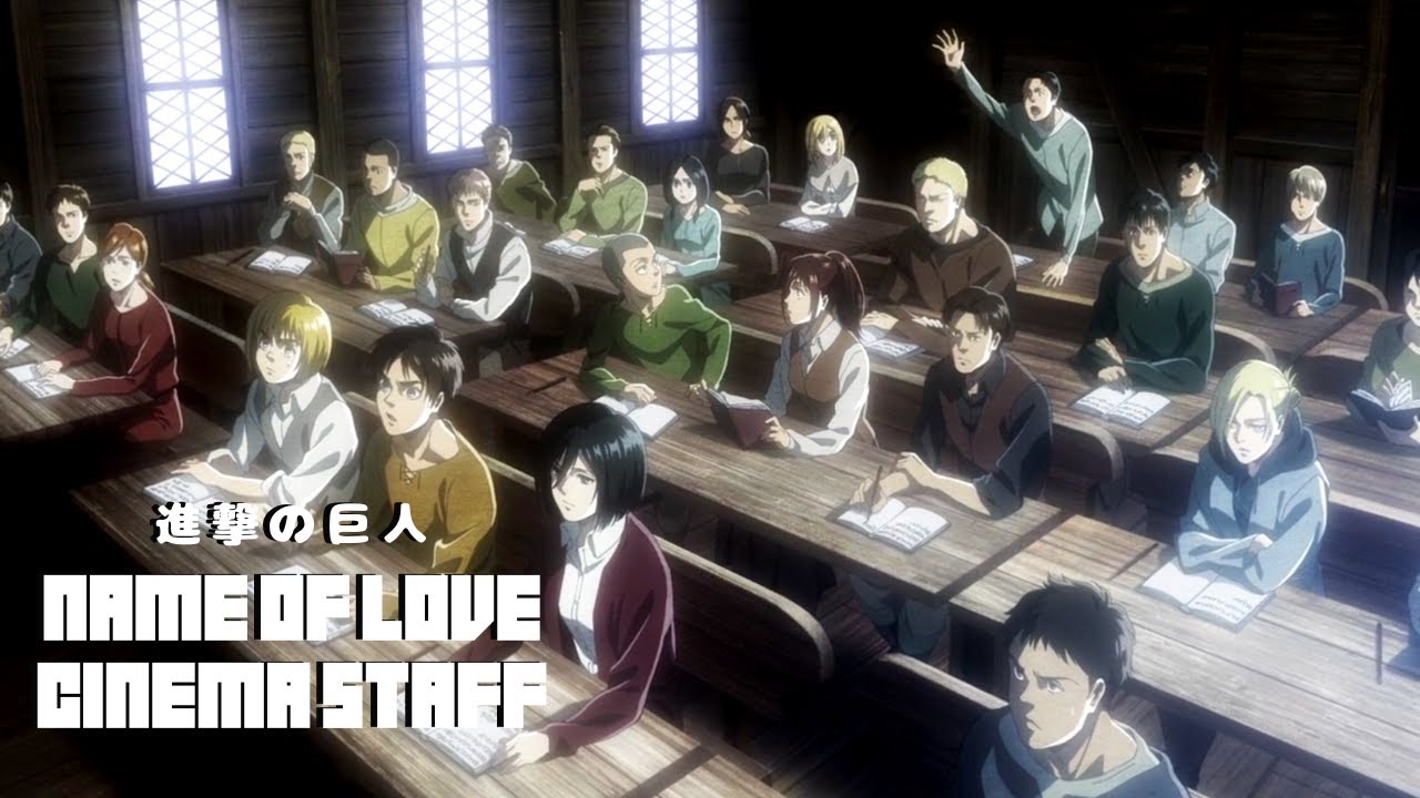 【MAD】進撃の巨人 Name of Love / cinema staff