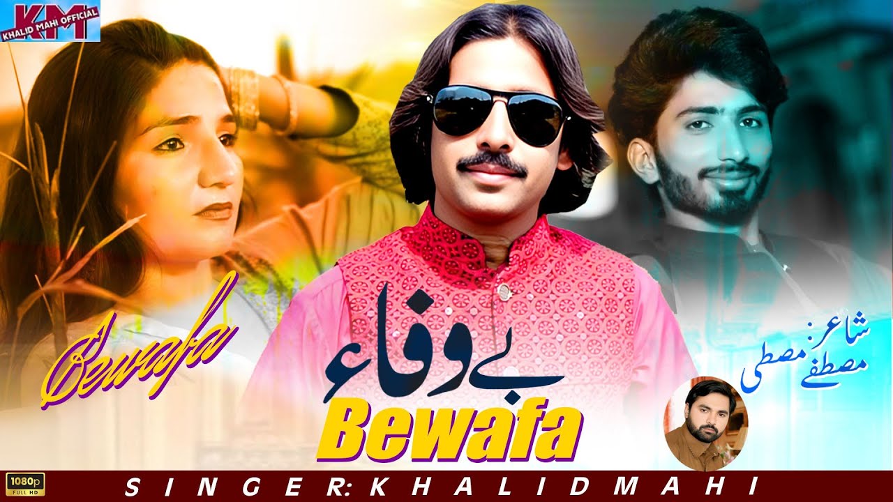 Log adhen o bewafa ae Khalid mahi new song official video 2026