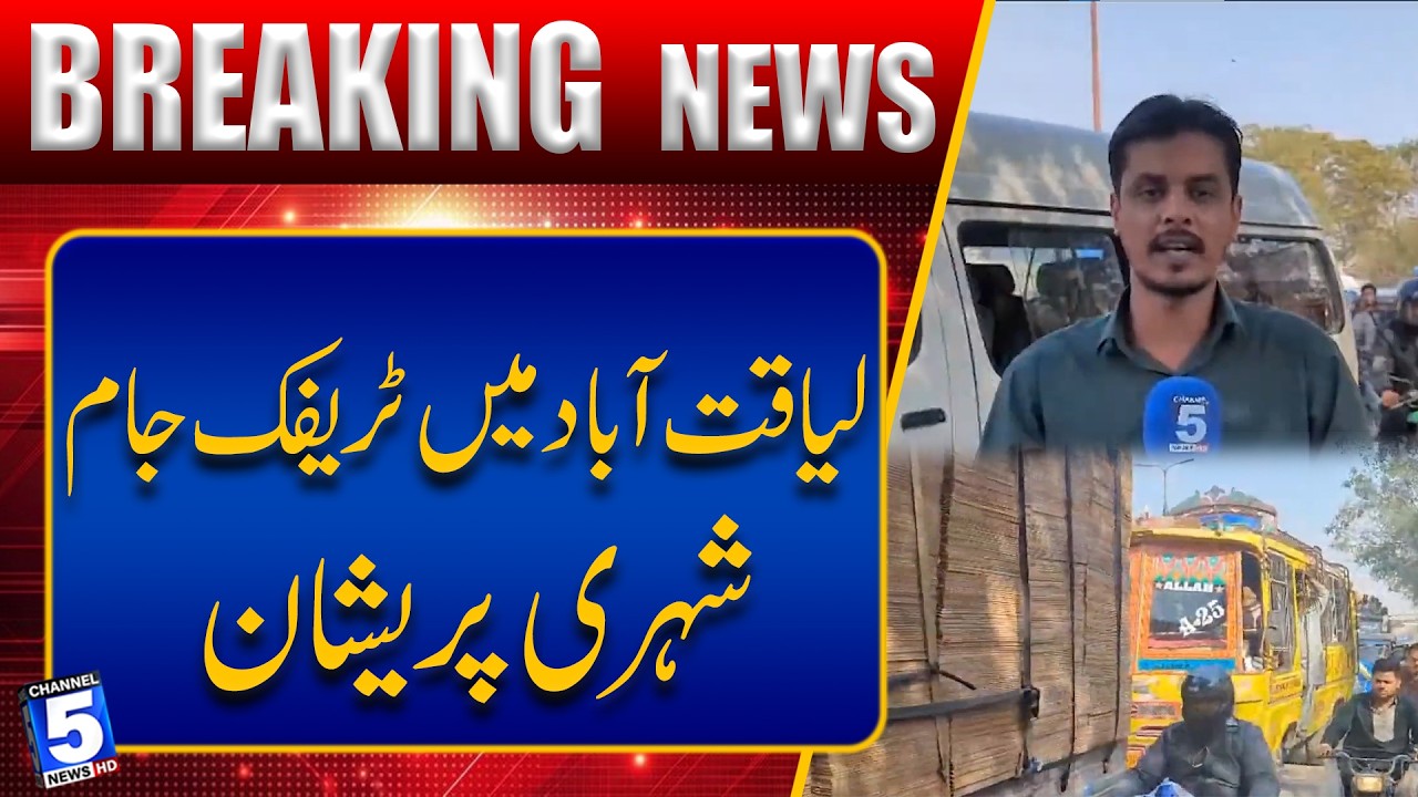 Traffic Jam in Liaquatabad, Citizens Frustrated | Breaking News | Channel5NewsHD