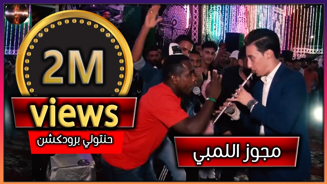 مجوز اللمبي صراع الموت شاهد ماذا يحصل الفنان ايهم بشتاوي