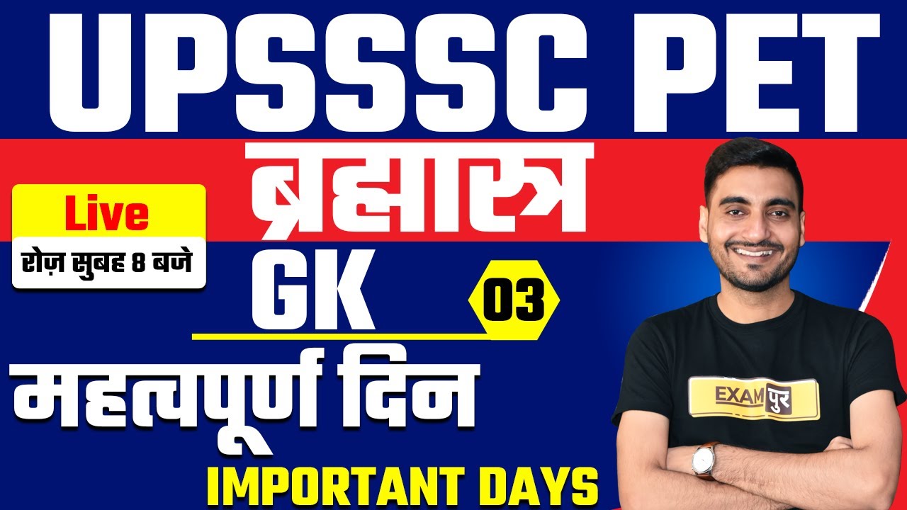 UPSSSC PET 2021| ब्रह्मास्त्र BATCH | UPSSSC PET GK CLASSES | महत्वपूर्ण दिन |BY VIVEK SIR