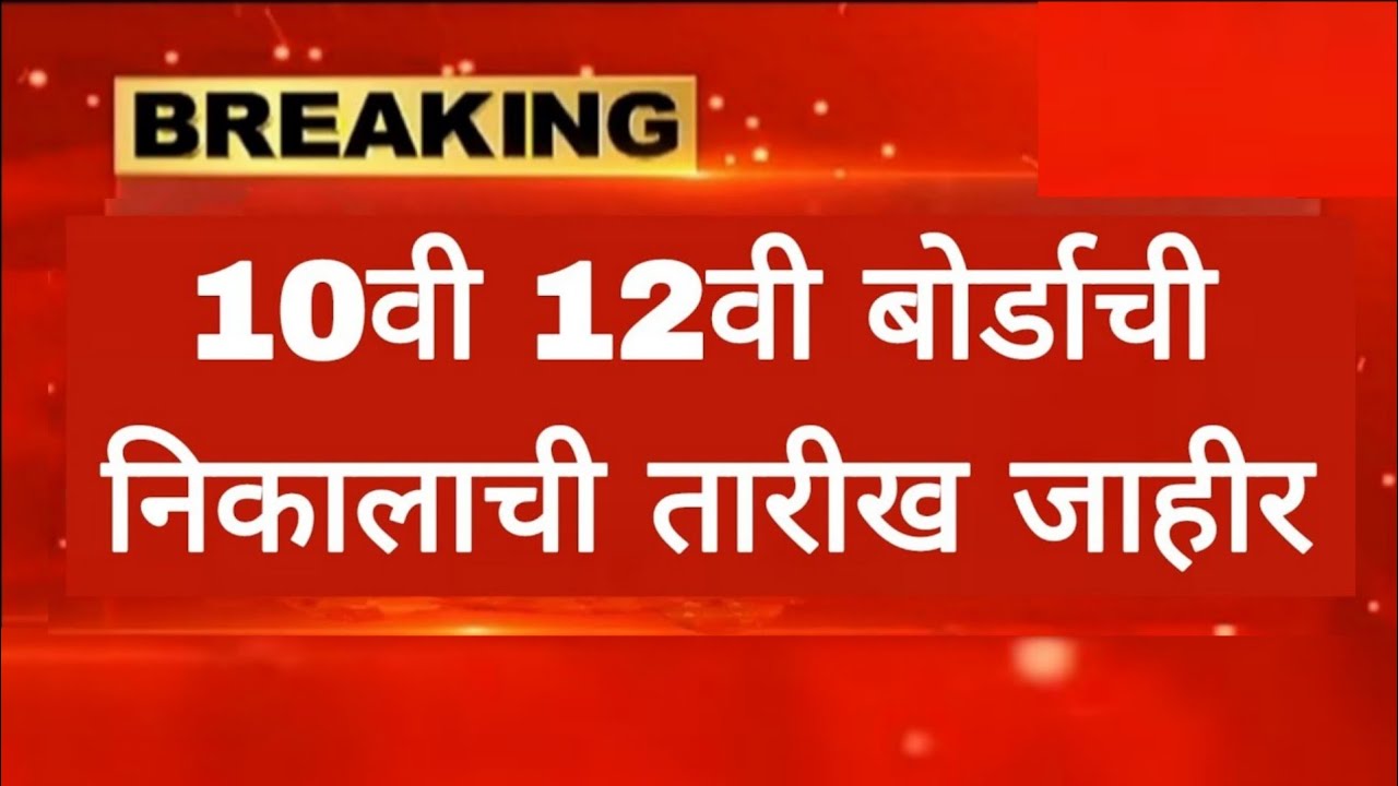 Ssc hsc result date 2026
