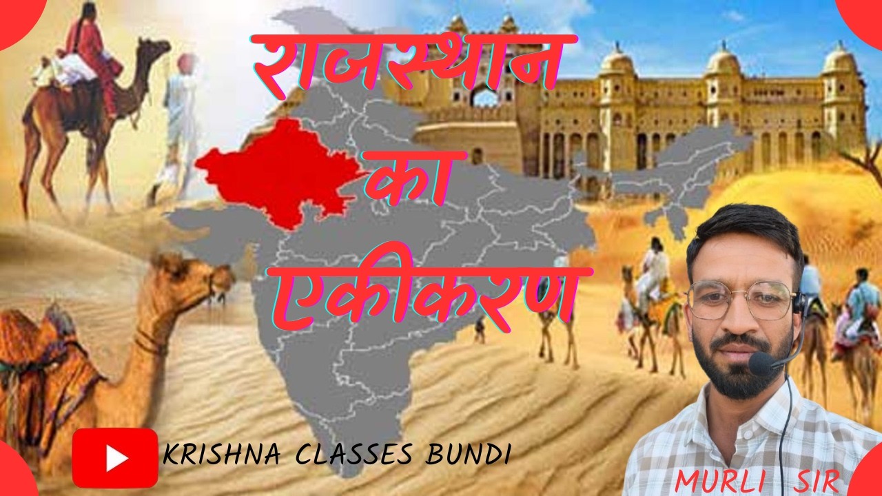 RAJASTHAN G.K.  BSTC,CET,RAS ,PSI,HC,REET,ग्रेड ALLRAJASTHAN EXAM BYMURL CLASS 47