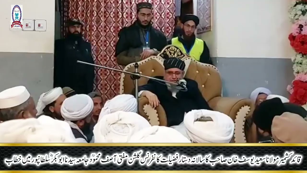 Maulana Saeed Yousaf Khan||Best Bayan||Jamia Abubakarؓ  Sultanpur||@Sada-e-IslamMedia 