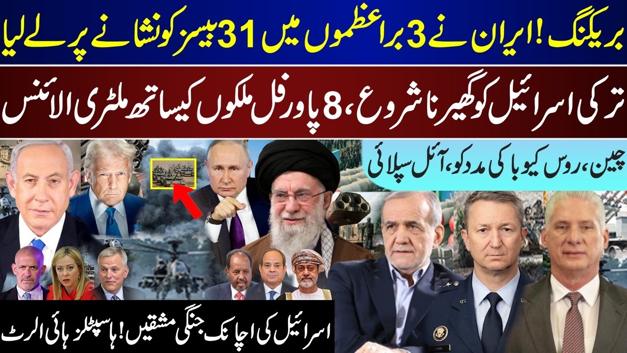 Mega Breaking, Iran 3 Continents 31 Bases, Turkey Unite 8 Countries On Israel, Cuba China | Feb 12 |