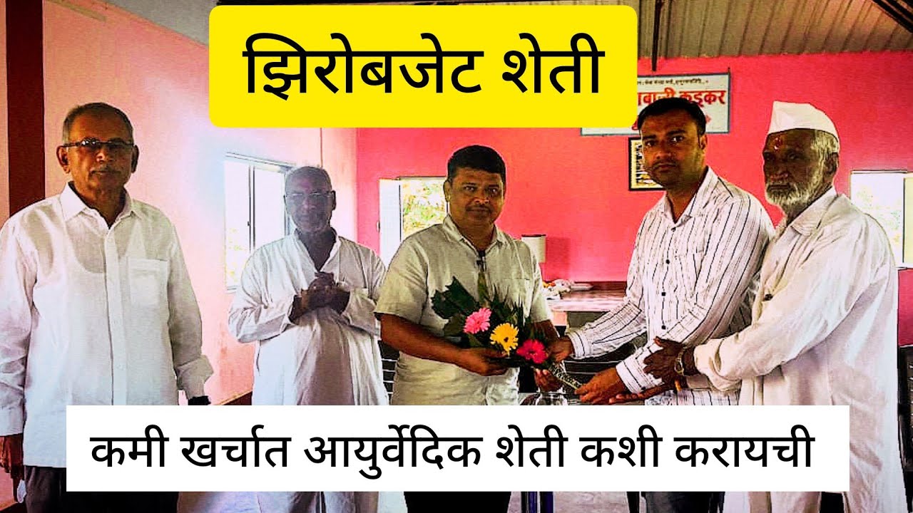 आरोग्यदाई शेती कशी करायची व आरोग्यदाई अन मार्केट ला कसे खरेदी करायची महत्वपूर्ण माहीती ||