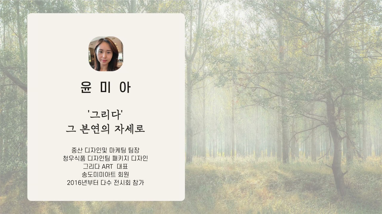 윤미아작가 랜선전시 유화 아크릴화 서양화 그림