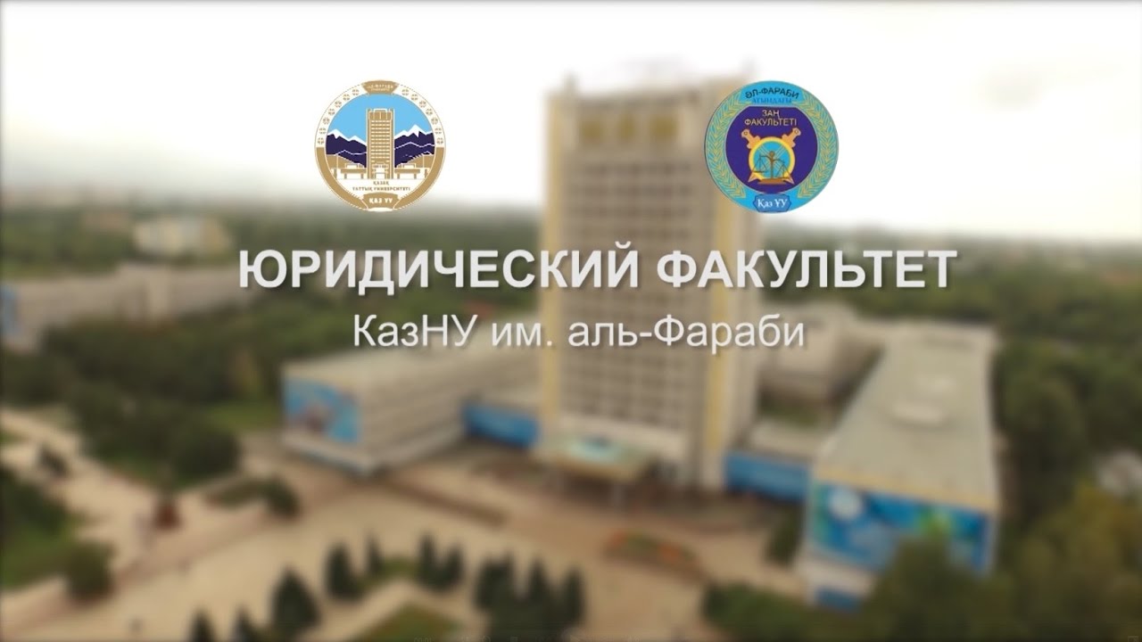 Юрфак КазНУ ждет Вас! проморолик