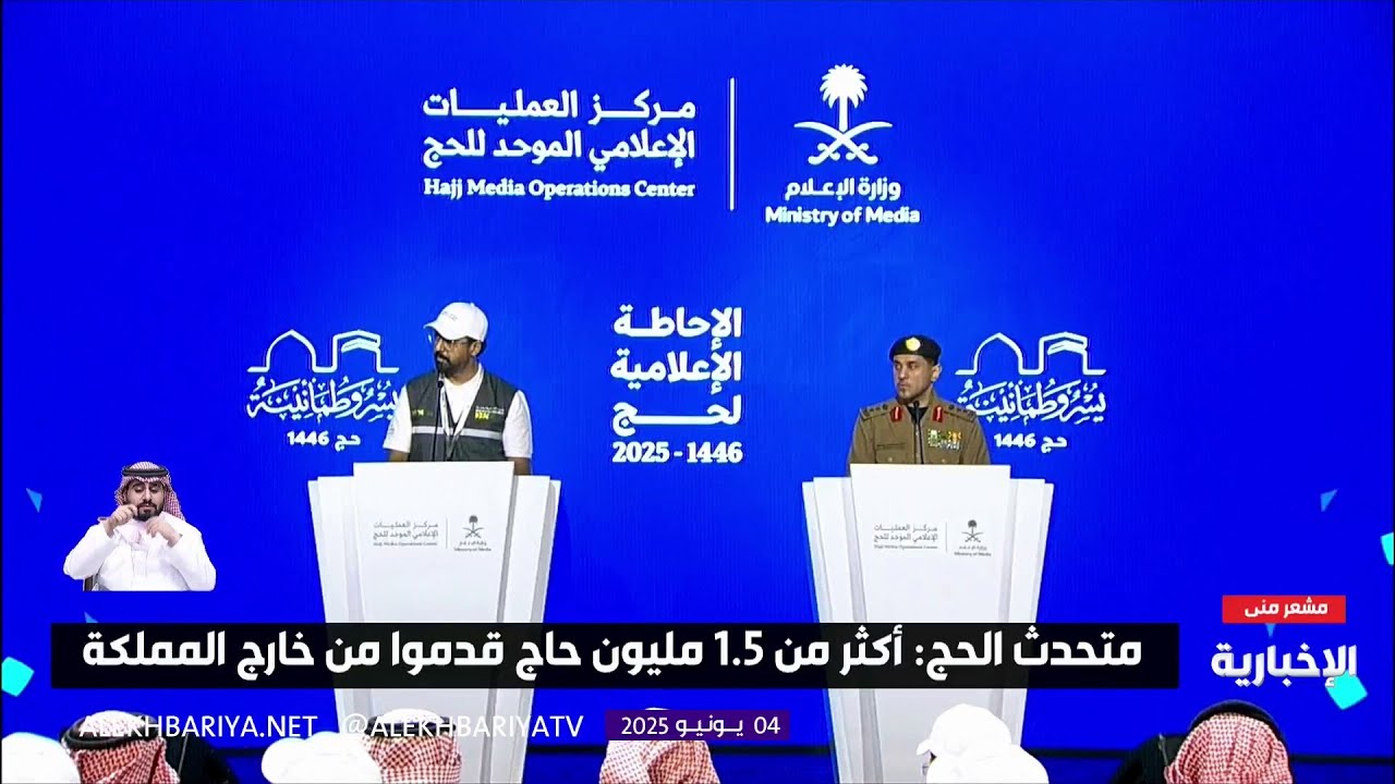 الإحاطة الإعلامية للحج بمشاركة متحدثي 