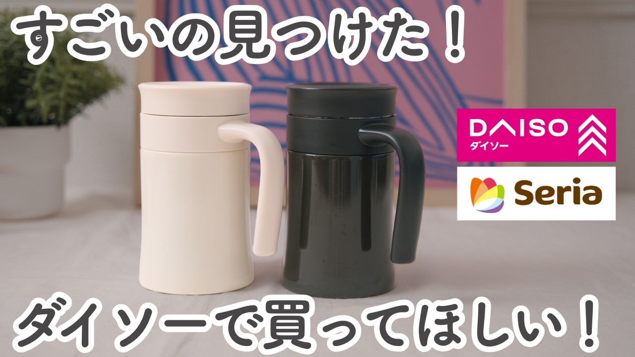 【100均】ダイソー＆セリア｜100均行ったらこれ買って！ずっと使えるスゴイ便利グッズ6選！