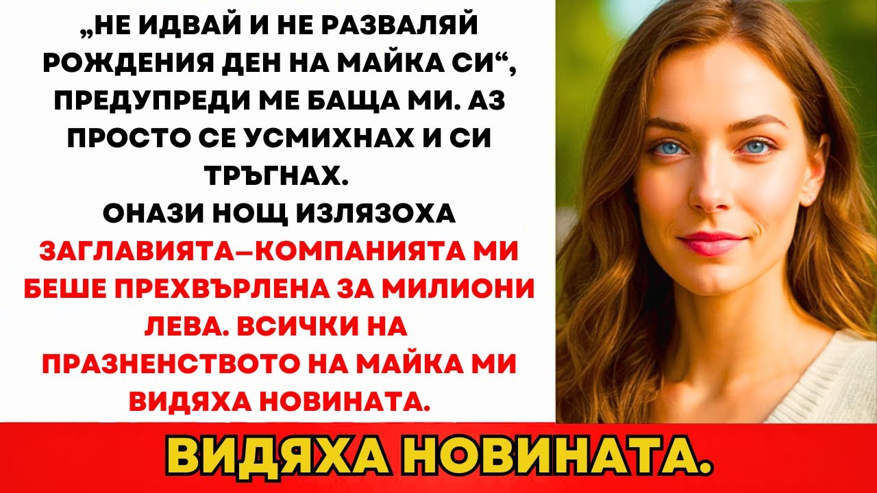Каза Да Не Идвам. Че Ще 