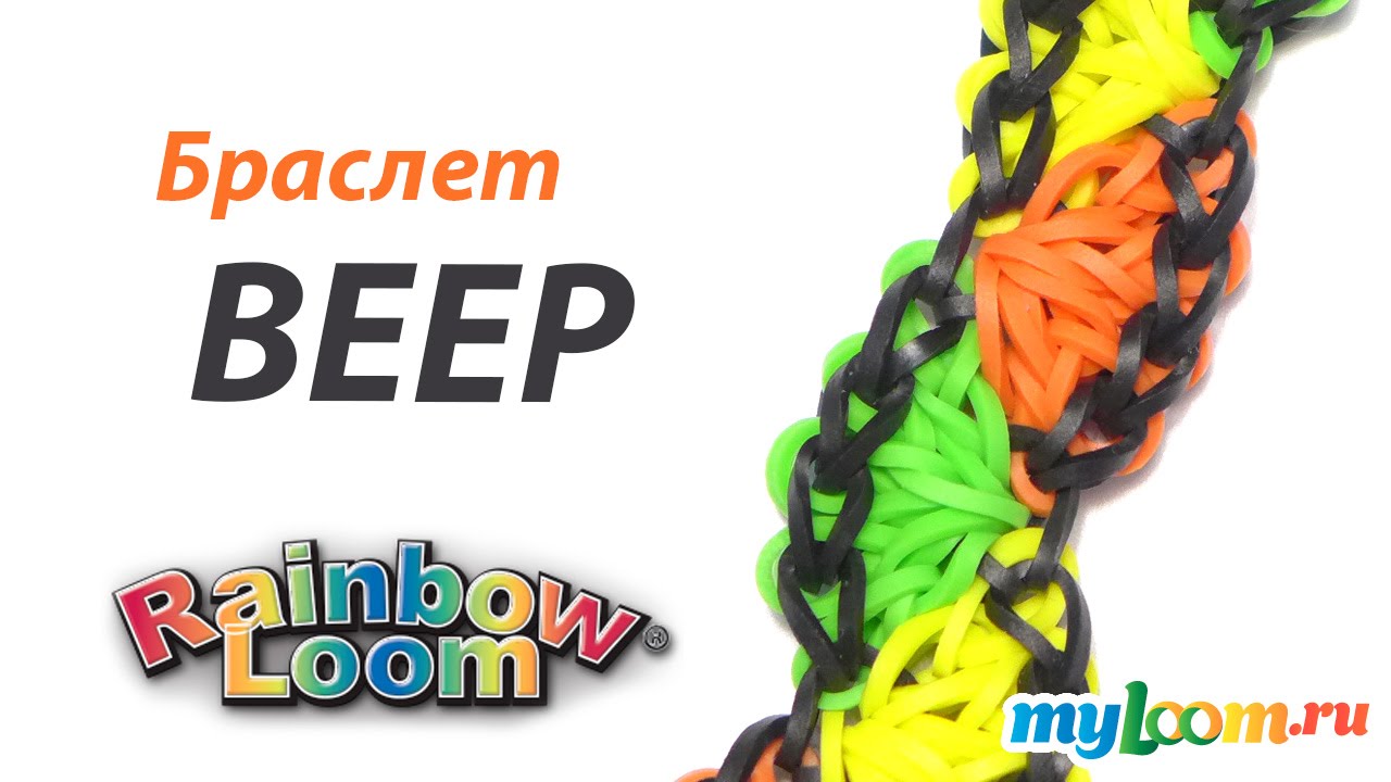 Браслет ВЕЕР из резинок Rainbow Loom Bands. Урок 294 | Fan Bracelet Rainbow Loom
