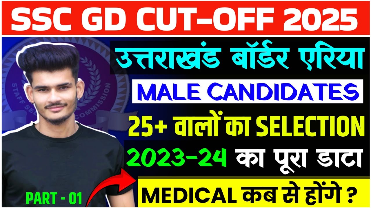 SSC GD 2025 | MEDICAL & FINAL CUT-OFF | UTTRAKHAND BORDER AREA MALE | किस किस का होगा सलेक्शन? ✅