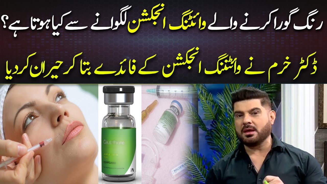Skin Whitening Injections | Good Or Bad? | Dr Khurram | 92NewsHD