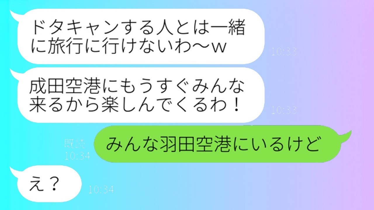 集合場所を無断変更して私を置き去りにしたママ友に『衝撃の事実』を突きつけたら…反応が想像以上だった