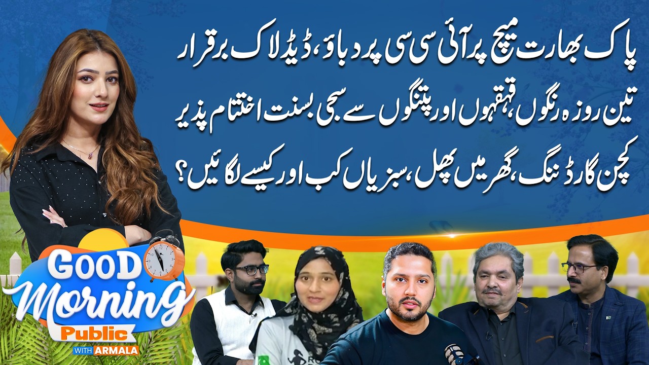 Dead Lock Between PCB and ICC | Pak Vs Ind T20 Series | Lahore Basant 2026 | Good Morning Public