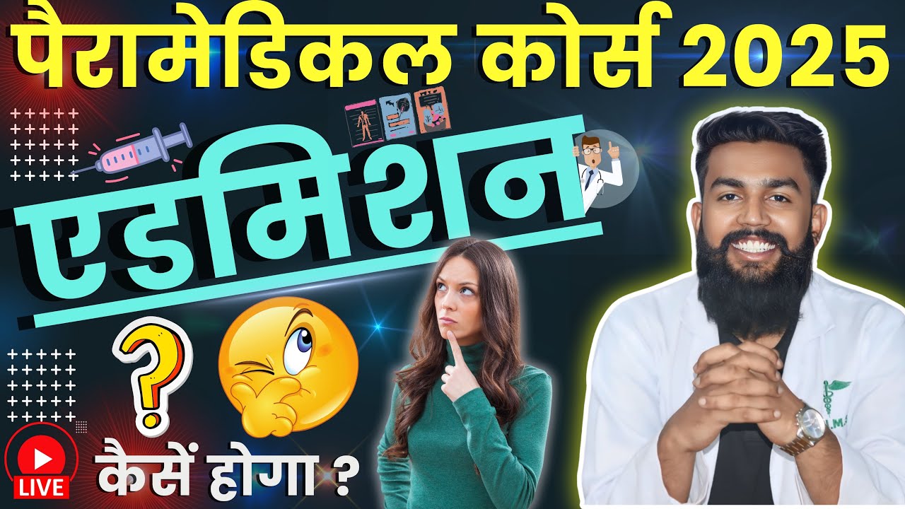 Best Paramedical Course Admission Procedure 2025 | How to take admission in Paramedical courses 2025