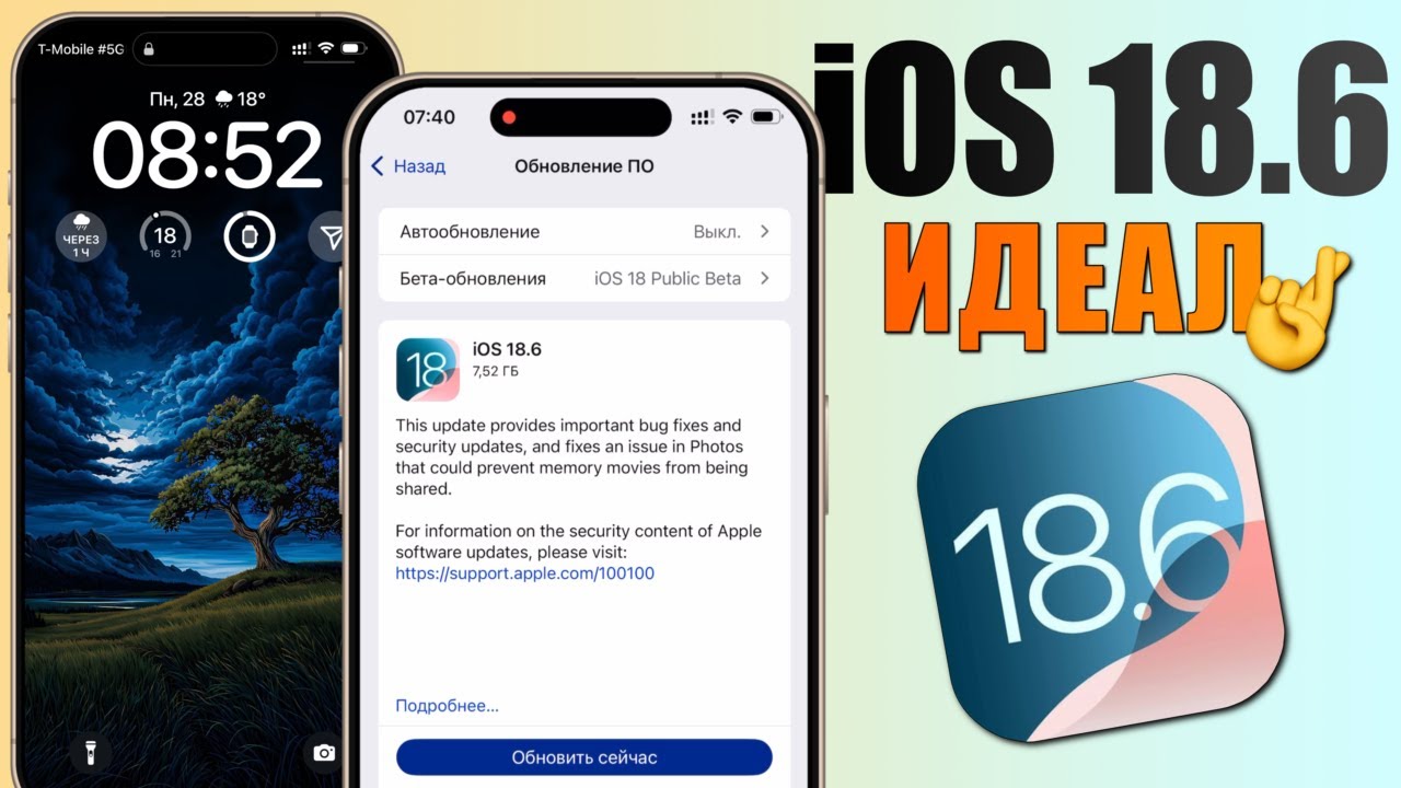 iOS 18.6 обновление! iOS 18.6 что нового? Обзор iOS 18.6, фишки, стоит ли ставить, скорость iOS 18.6