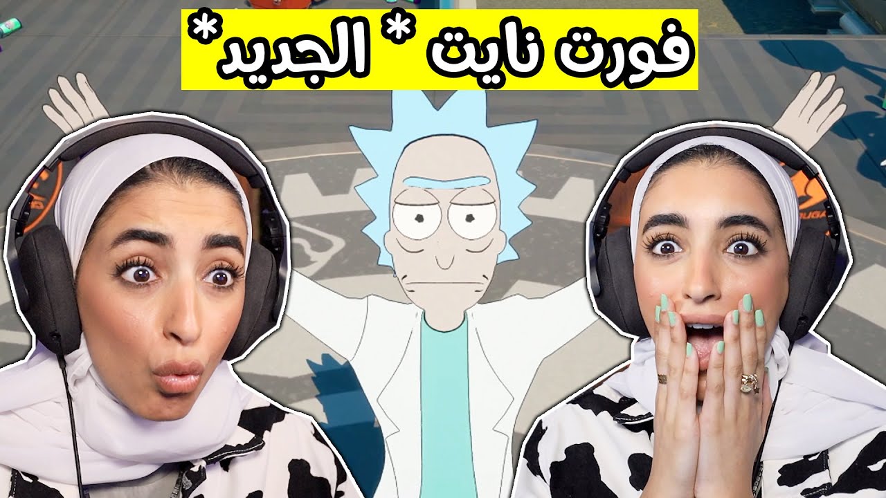 ردة فعلي على السيزون الجديد - خطافيه  ( فورت نايت )