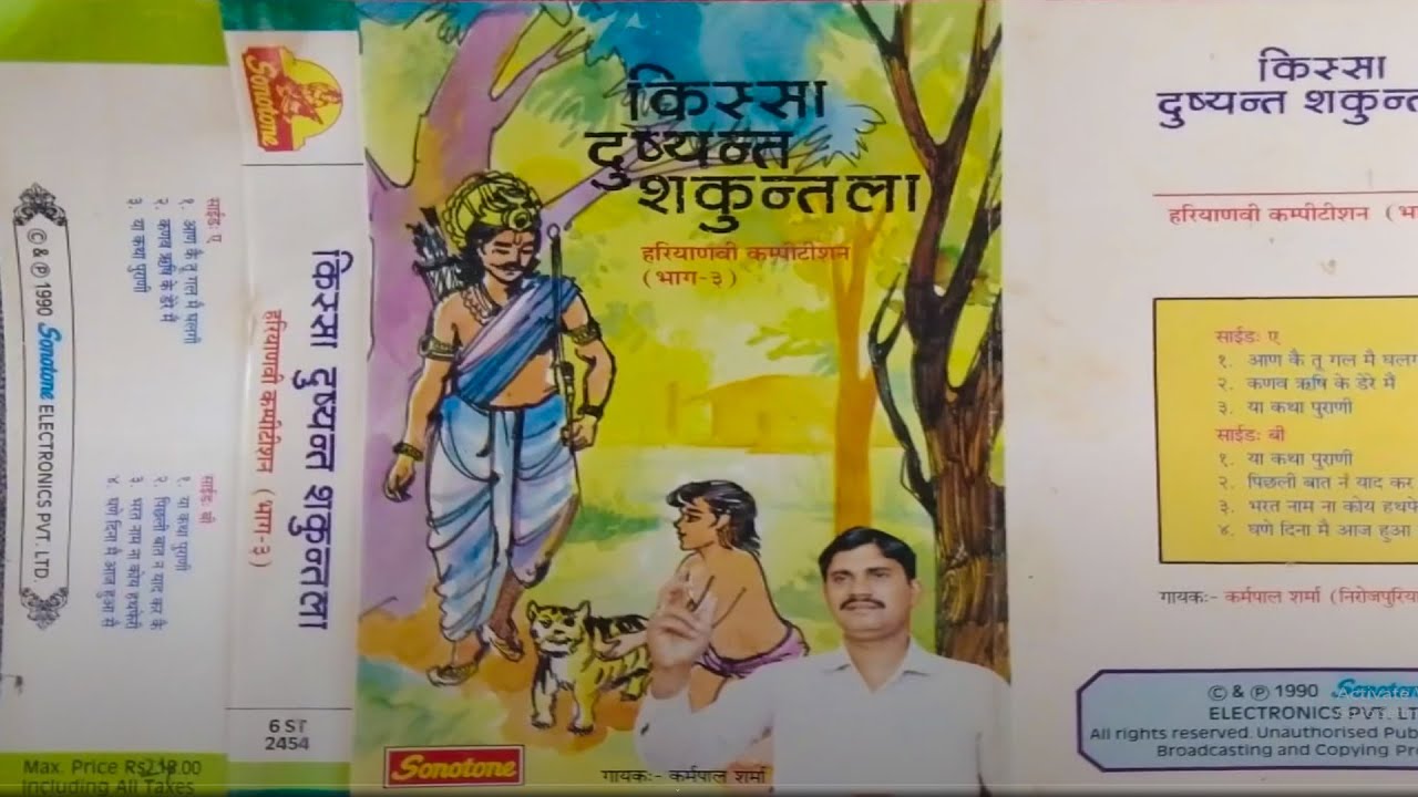 किस्सा शकुन्तला दुश्यन्त 3 I पं0 लखमीचन्द गायक कर्मपाल शर्मा एवं साथी Shakuntla Dushyant 3 I Sonotek
