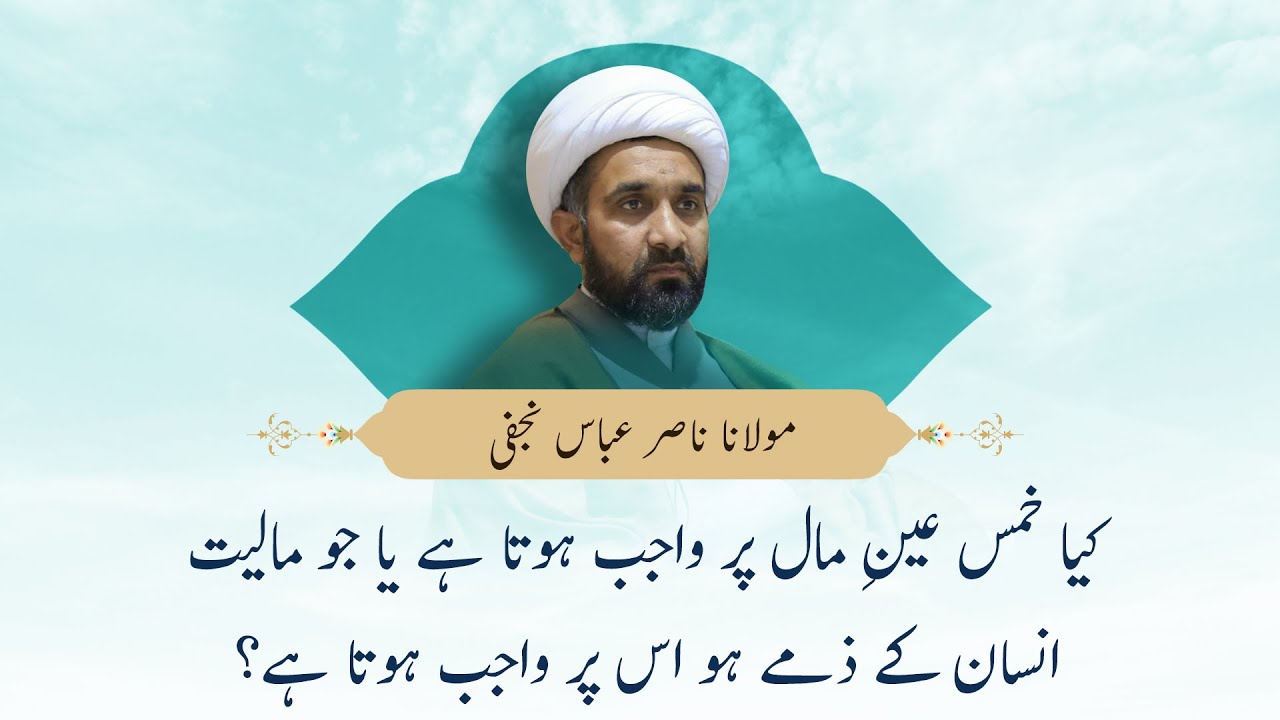 کس چیز پر خمس واجب ہوتا ہے؟