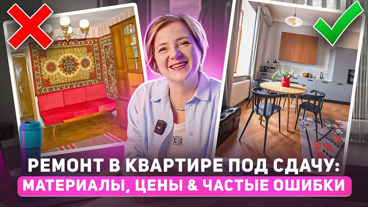Квартира под сдачу. Секреты ремонта. Материалы, цены и ошибки. #ремонтквартир #инвестици#флиппинг