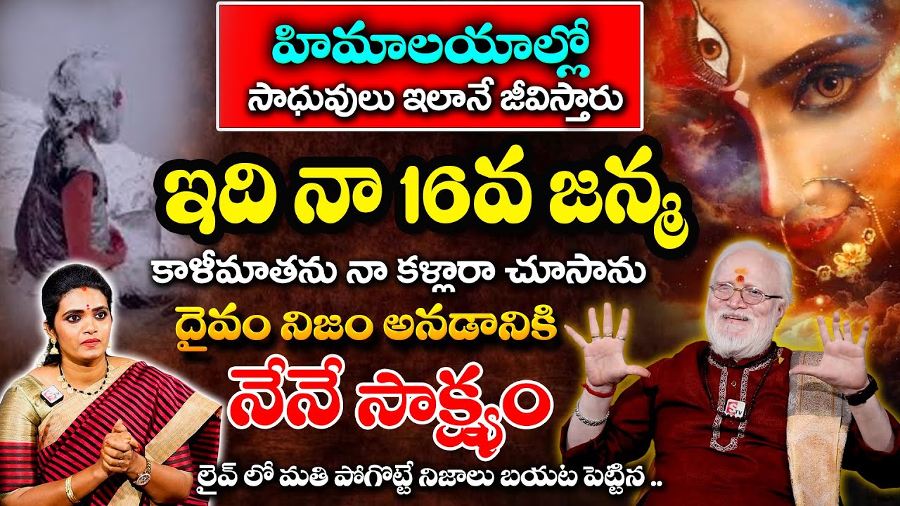 హిమాలయాల్లో సాధువులు ఇలానే జీవిస్తారు || life style in himalayas || @sumantvspirituallife