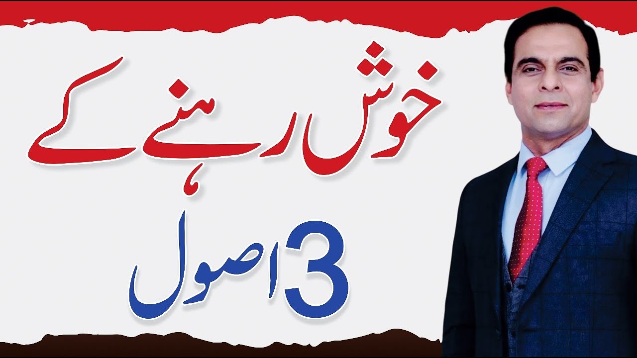 3 Rules to Be Happy Always - Unlock True Happiness | Qasim Ali Shah