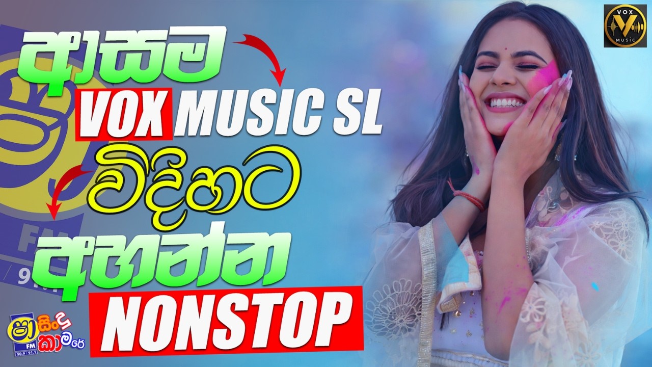 Sinhala Nonstop | Sinhala Sindu | Best Song Nonstop | ආසම විදිහෙ ඒවා | Vox Music SL