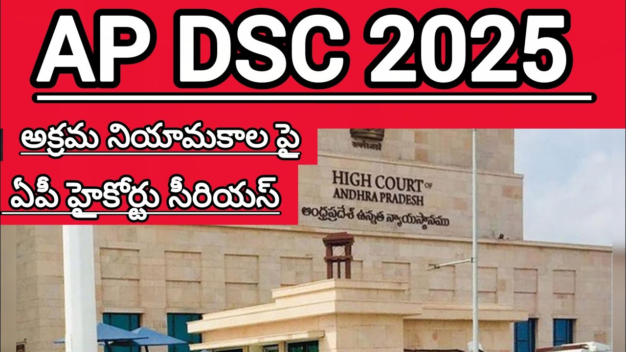 AP DSC 2025 latest news today|AP DSC 2025 latest news today|