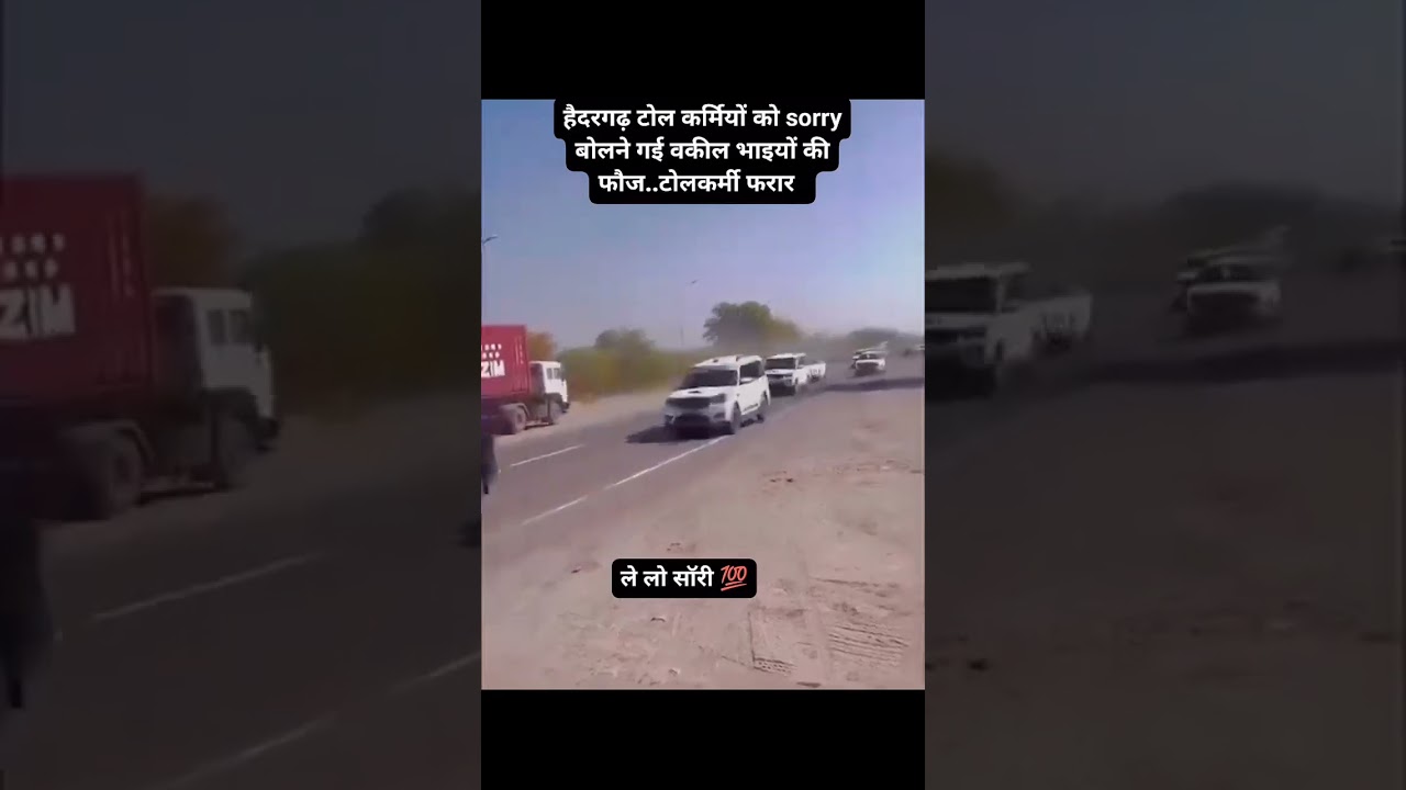 Toll Mafia Vs Advocate #barabanki #advocate #lawyer #HighCourt #reelsfacebook #frien