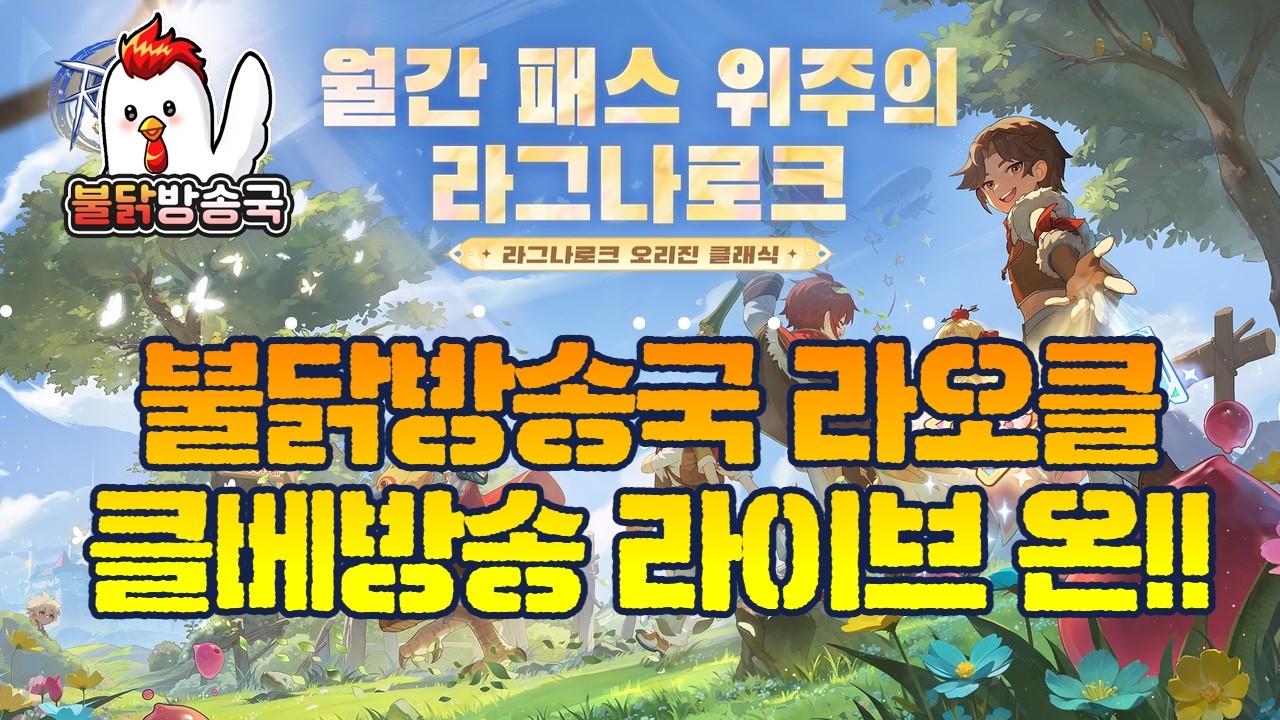 라그나로크 오리진 클래식 클베 8일차 길드리그 오픈! #Ragnarok Origin Classic #仙境傳說