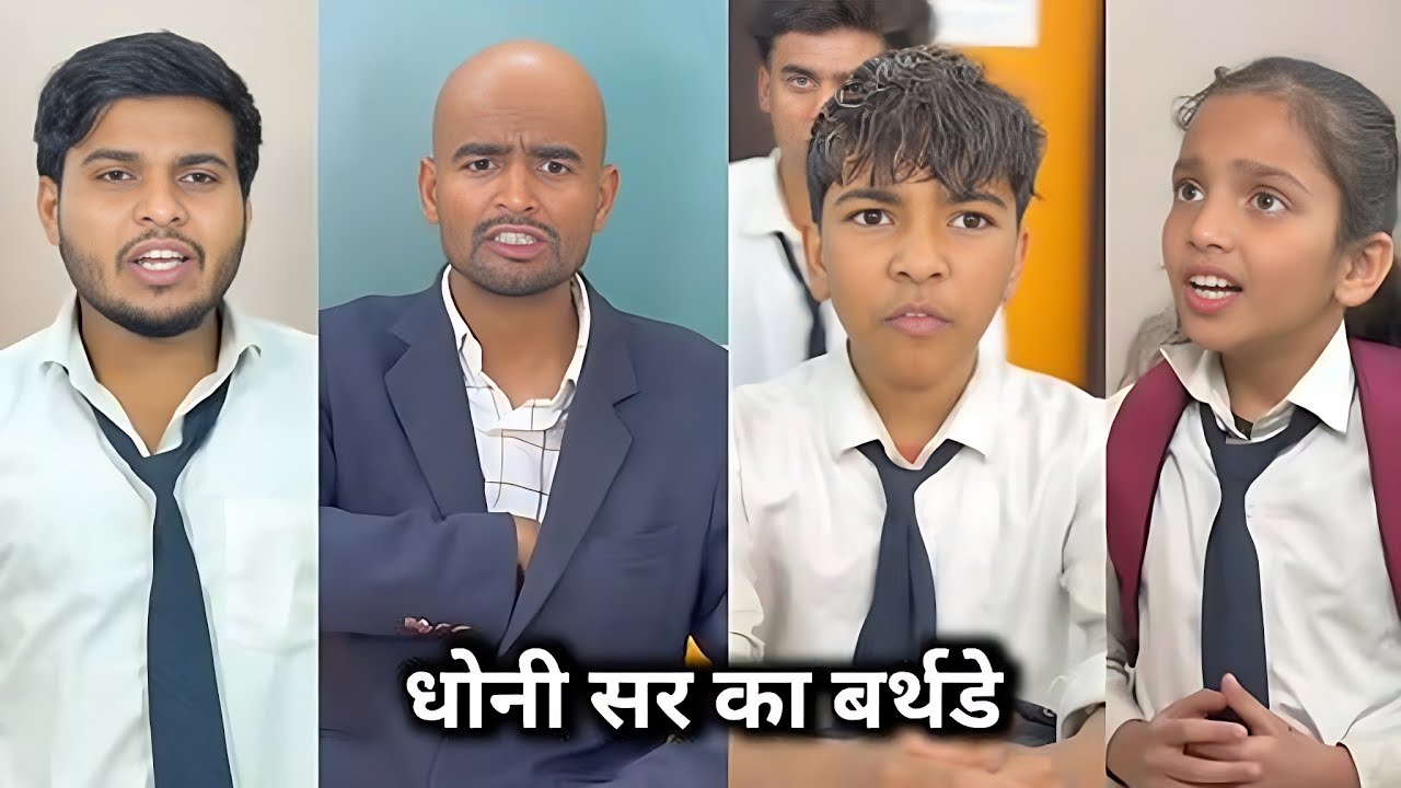 Dhoni Sir Ka Birthday🎂|| धोनी सर का बर्थडे || School Ki Comedy Video 😱 || Anganbadi Ke Bacche 