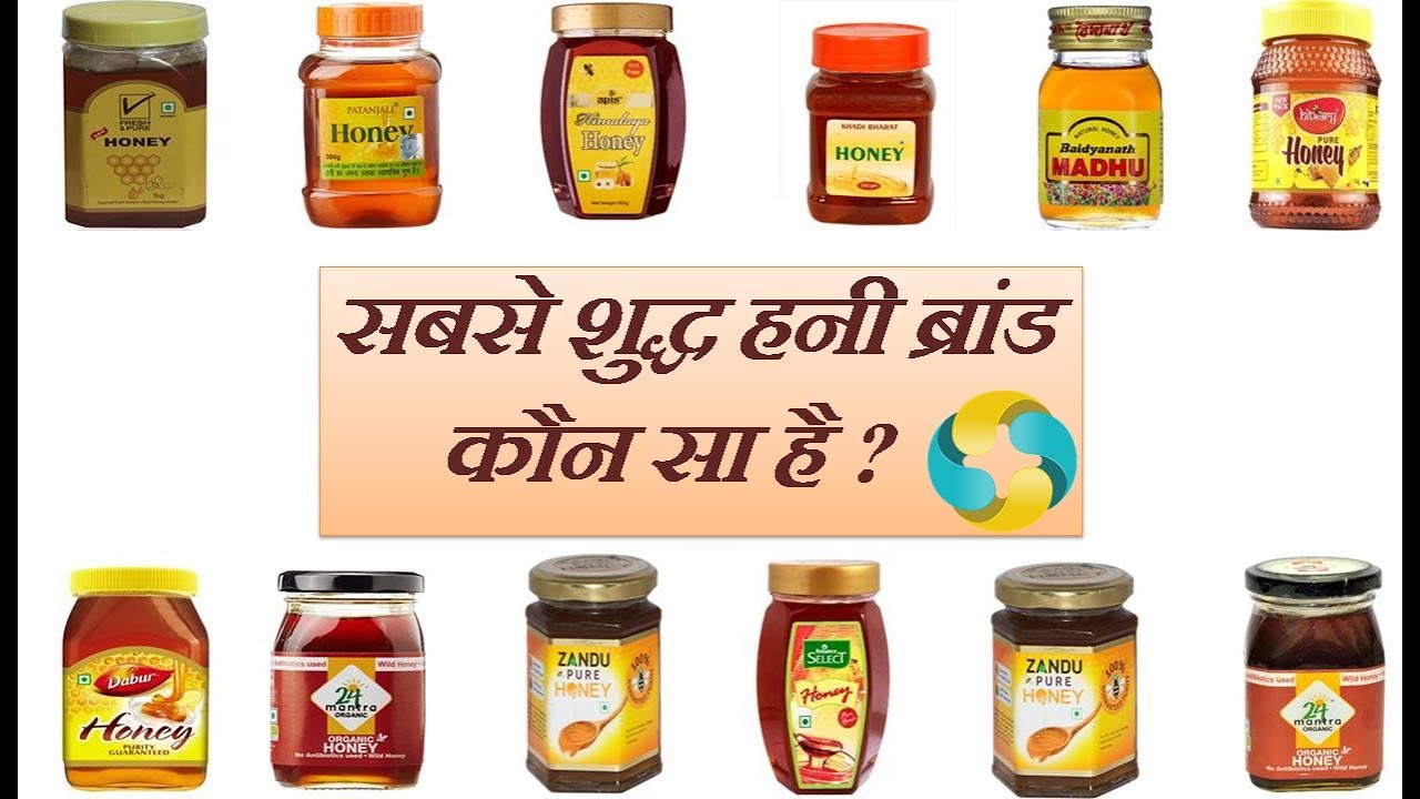 Which Honey Brand Is Pure & Best In India? || KIS COMPANY KA SHAHAD SHUDH AUR ACHHA HAI?