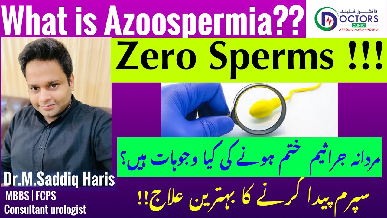 Azoospermia treatment in Pakistan | Mardana banjhpan ka ilaj  | Zero sperm count ka ilaj