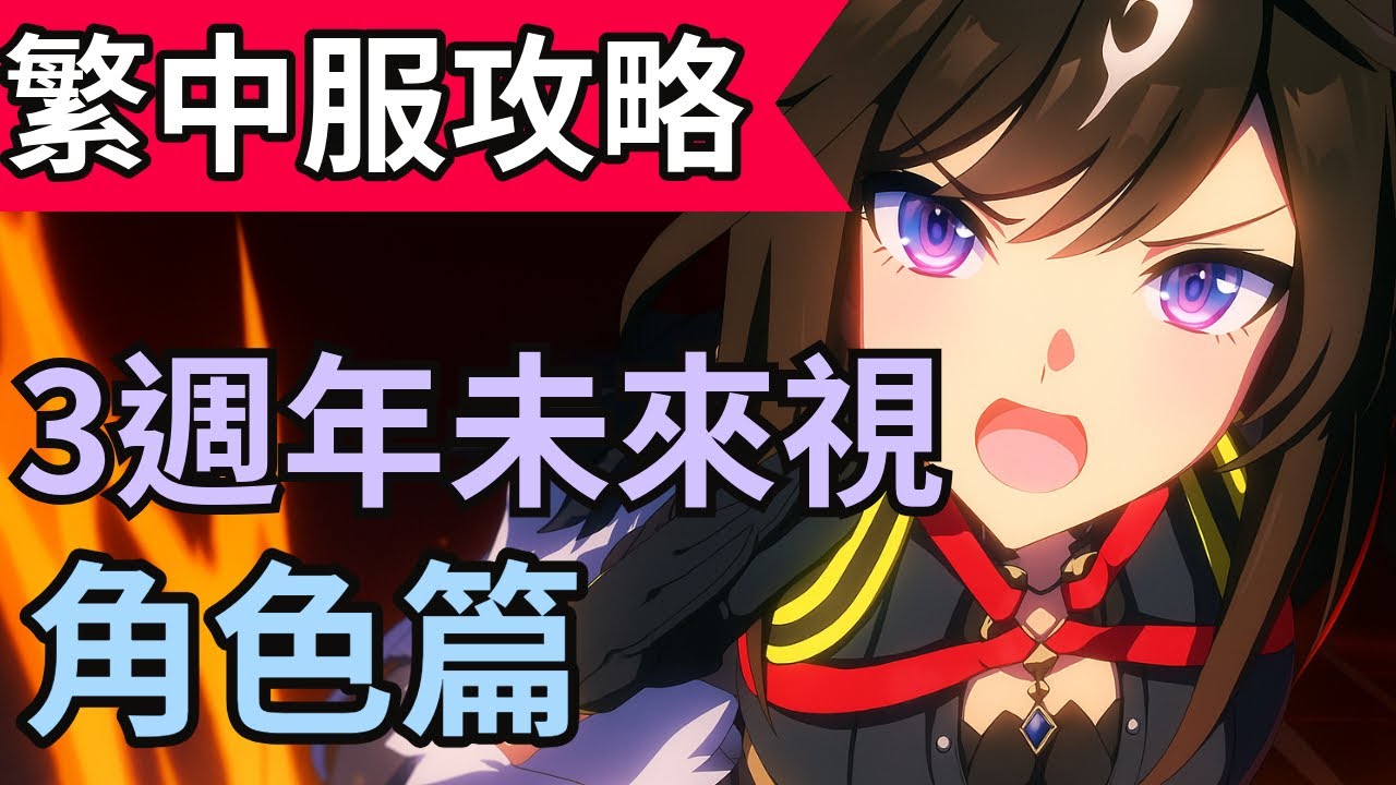 【賽馬娘】3週年UAF劇本未來視分析 角色篇(至貴婦人) (中文字幕)