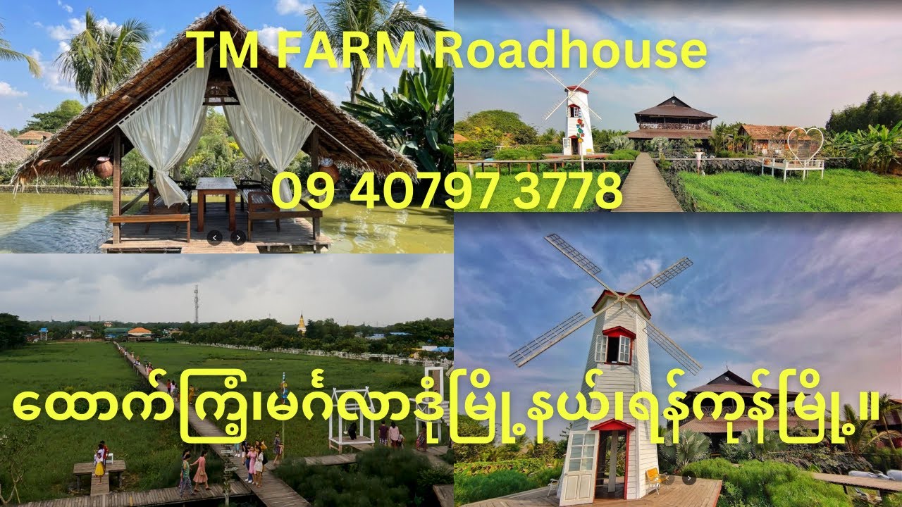 Burmese Walking Tour - 4K - Exploring the TM Farm Roadhouse Yangon, Myanmar
