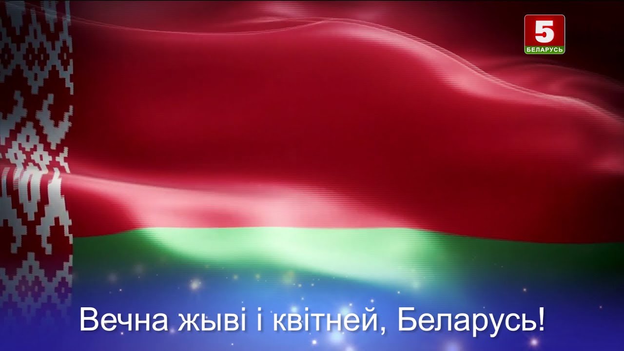 Конец эфира (Беларусь 5, 20.07.2019)
