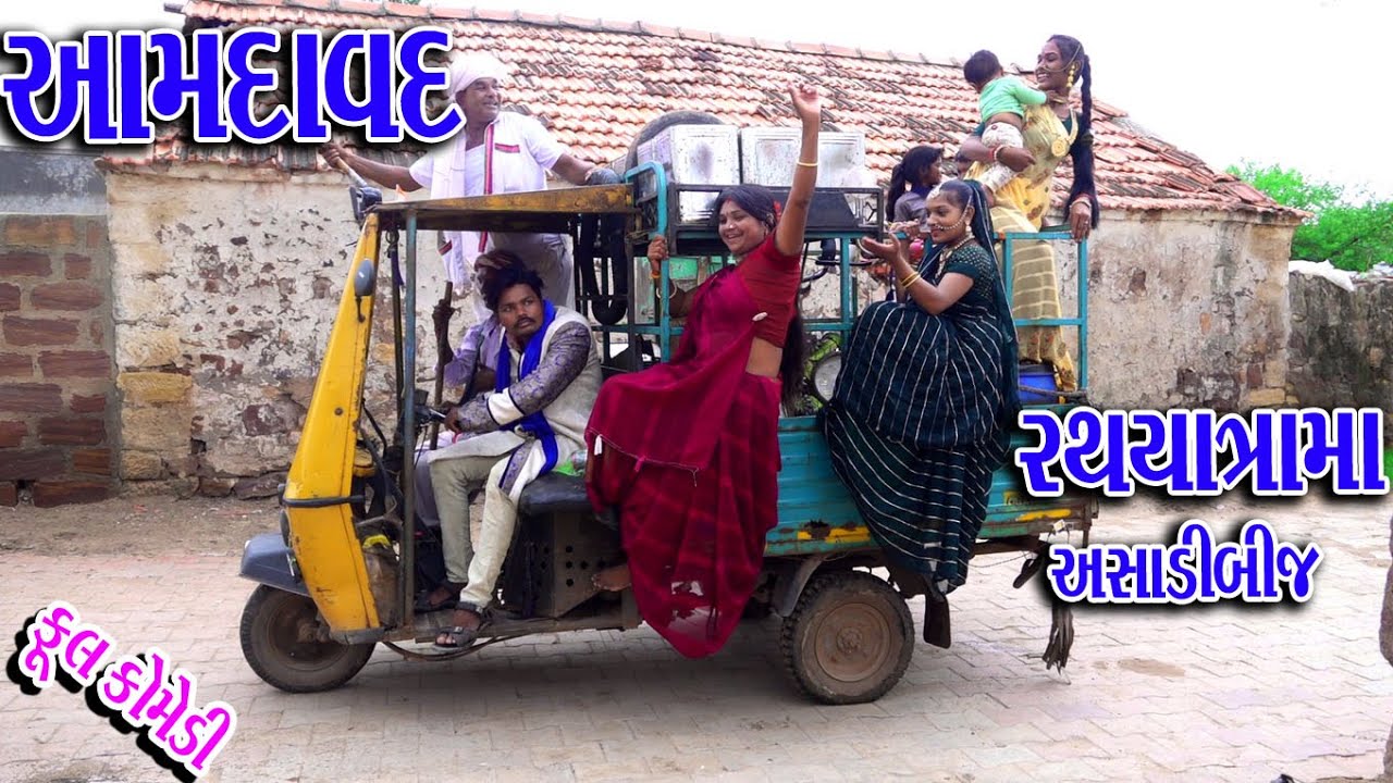#Gujraticomedy #Rekhacomedy #Comedy | AMDAVAD RATHYATRA |
